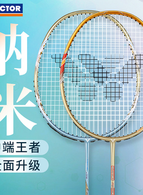 正品VICTOR胜利羽毛球拍纳米7SP/6SP 维克多单拍全碳素纤维进攻型