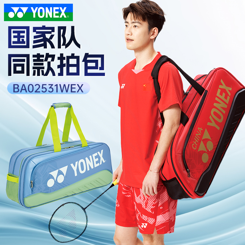 YONEX尤尼克斯羽毛球包yy大赛款国家队球拍包大容量BA02531WEX