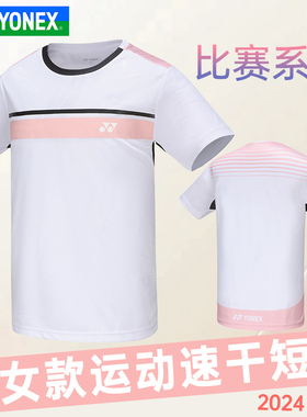 尤尼克斯YONEX羽毛球服比赛系列男女款速干运动短袖110024BCR