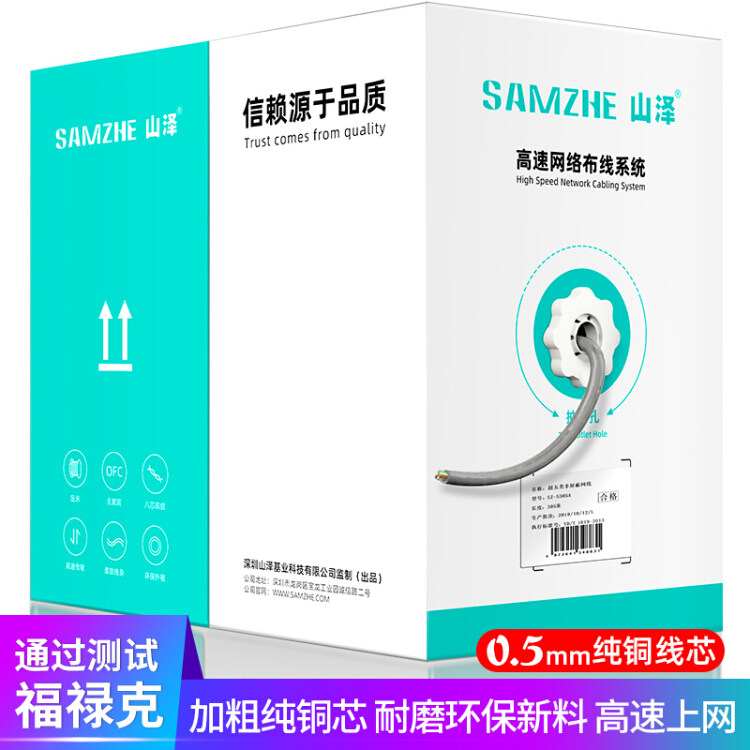 山泽SZ-5050 SZ-5100 SZ-5305A工程级超五类网线网络布线专用箱线_虎窝淘