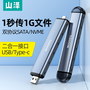 TypeC 山泽m2固态硬盘盒nvme sata双协议ssd笔记本m.2外接盒子usb