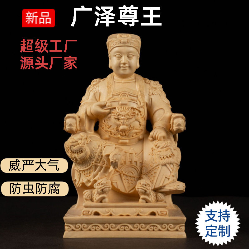 桧木雕广泽尊王实木雕刻神像摆件坐椅三太子佛像家居桌面摆件守护