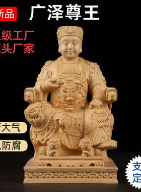 桧木雕广泽尊王实木雕刻神像摆件坐椅三太子佛像家居桌面摆件守护