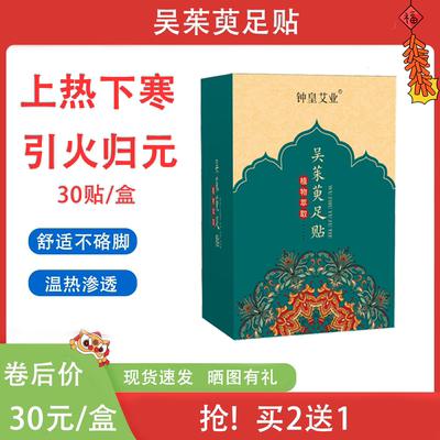 吴茱萸足贴涌泉穴改善睡眠祛湿