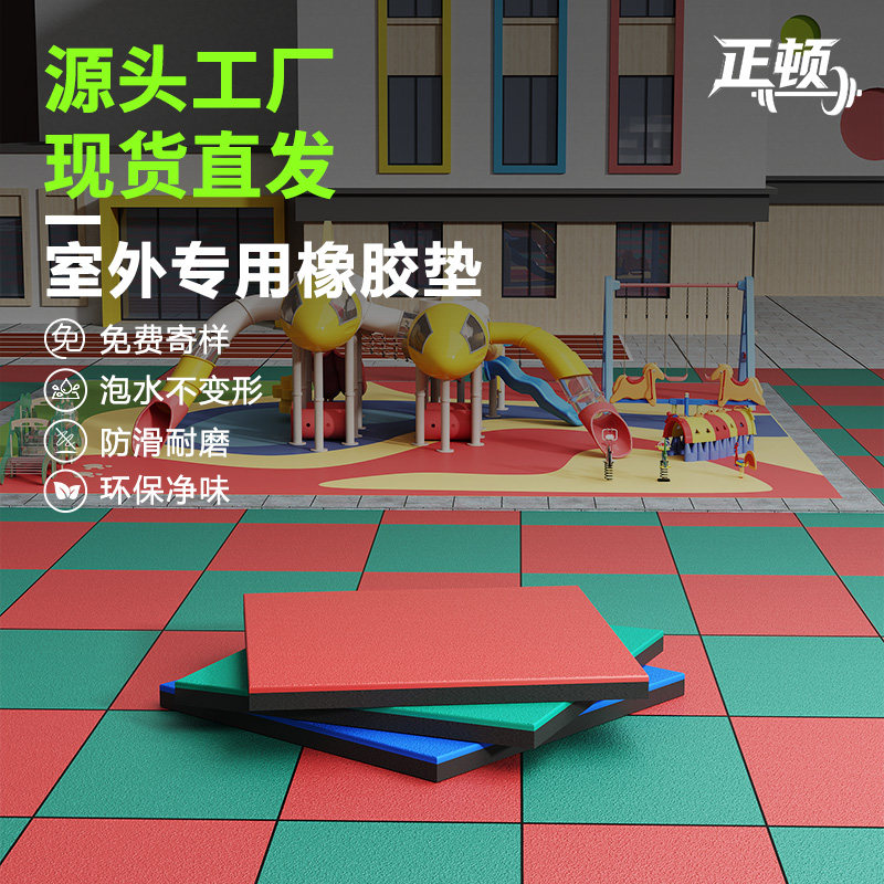 幼儿园橡胶地垫操场室外地胶塑胶地板塑胶跑道小区地胶板户外地垫