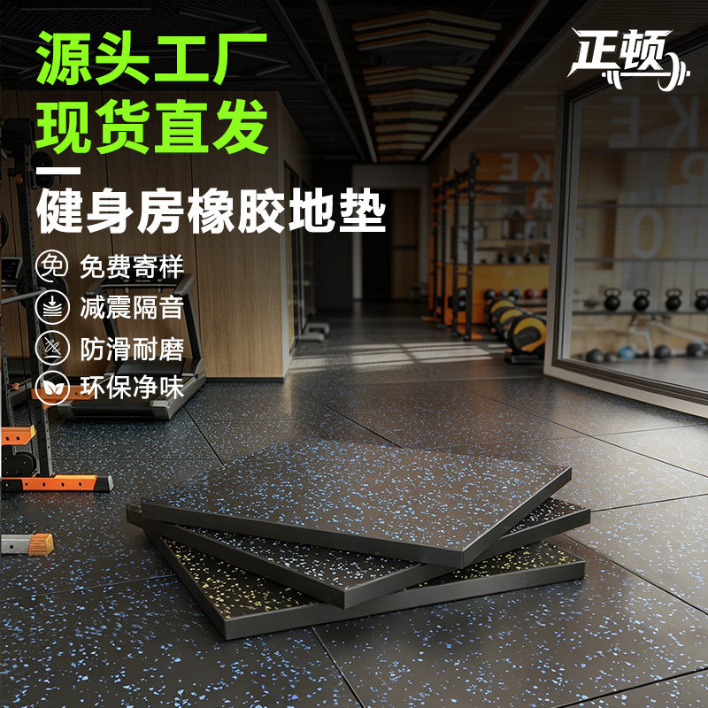 健身房橡胶地垫子减震垫子力量区隔音地板杠铃哑铃垫运动功能地胶