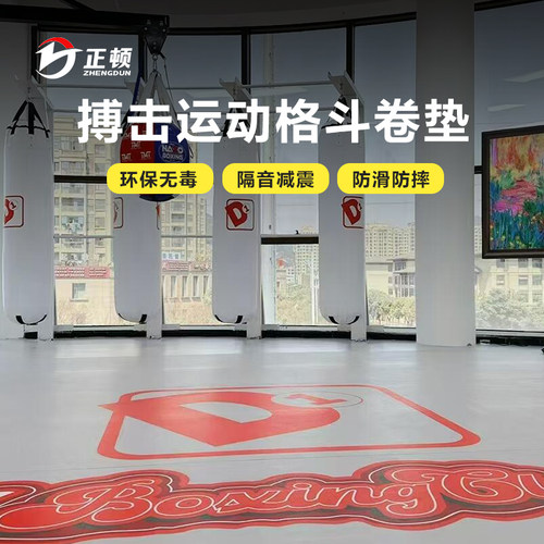 正顿跆拳道TPE格斗卷垫环保隔音
