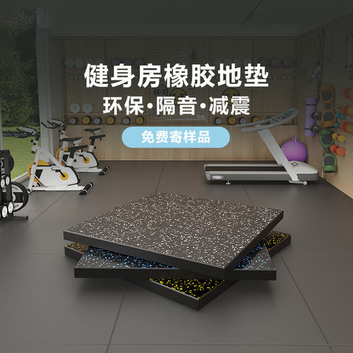 健身房橡胶地垫家用减震隔音地垫