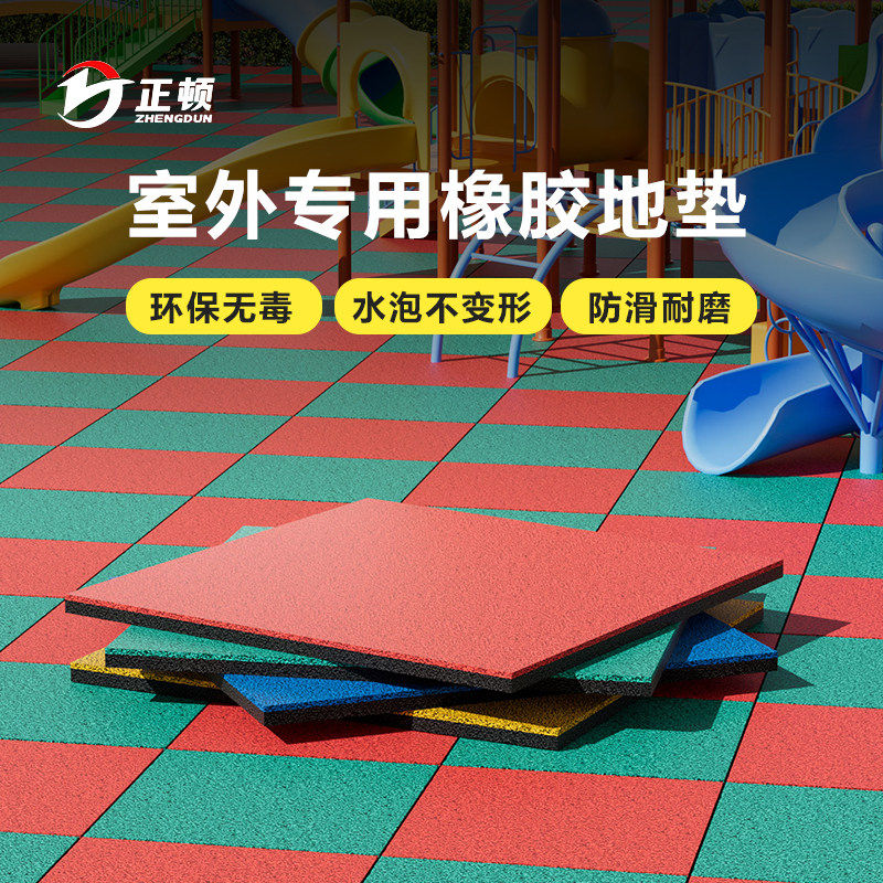 幼儿园橡胶地垫操场室外地胶塑胶地板塑胶跑道小区地胶板户外地垫