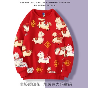 马年本命年红色加绒圆领卫衣打底上衣宽松休闲男女大码上衣有童码