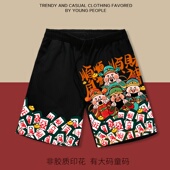 童码 财神爷短裤 宽松麻将五分裤 男女有大码 沙滩裤 招财转运男夏季