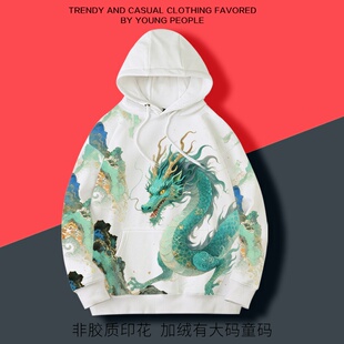 山海经中国神话龙国潮霸气加绒连帽卫衣宽松休闲男女大码卫衣童码