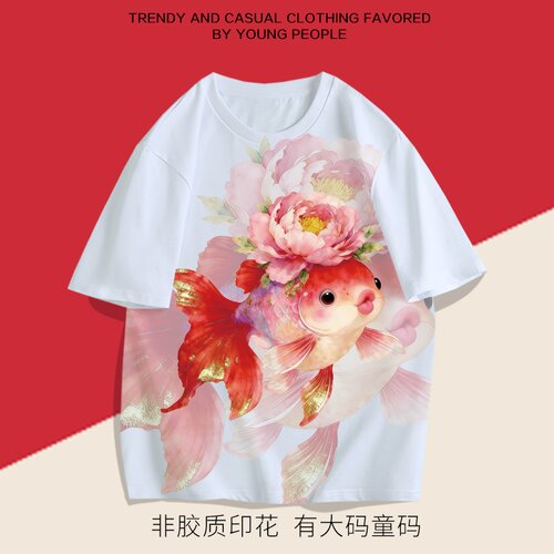 转运锦鲤鱼国潮牡丹打底速干冰丝大码上衣短袖T恤男女有童码白色