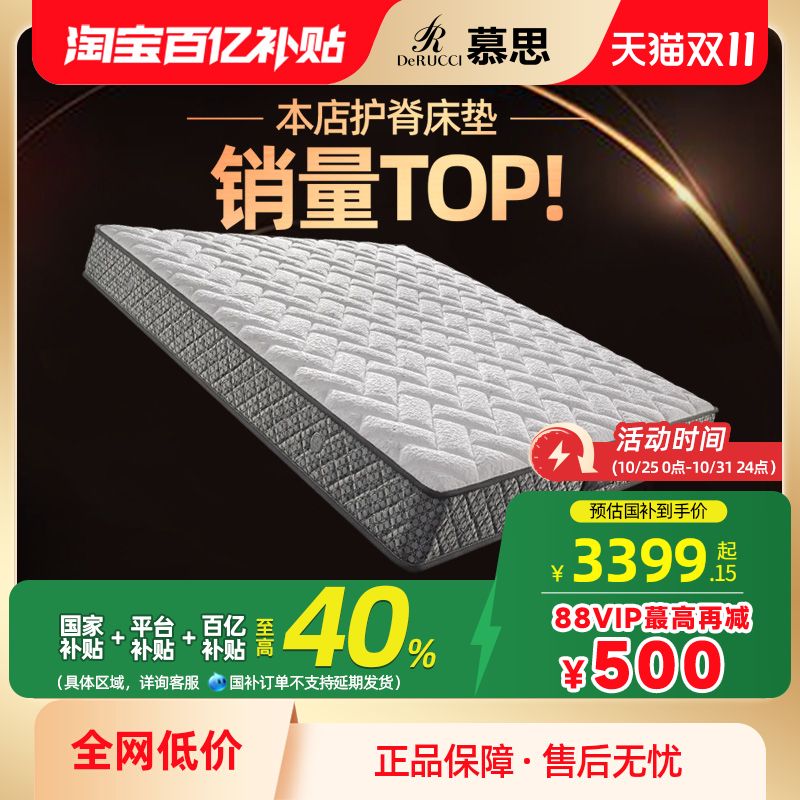 慕思椰棕护脊硬床垫高碳钢弹簧