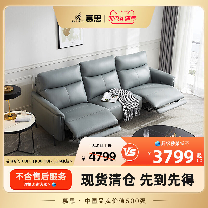 【超级秒杀】慕思集团旗下艾慕沙发功能客厅头层牛皮电动真皮沙发