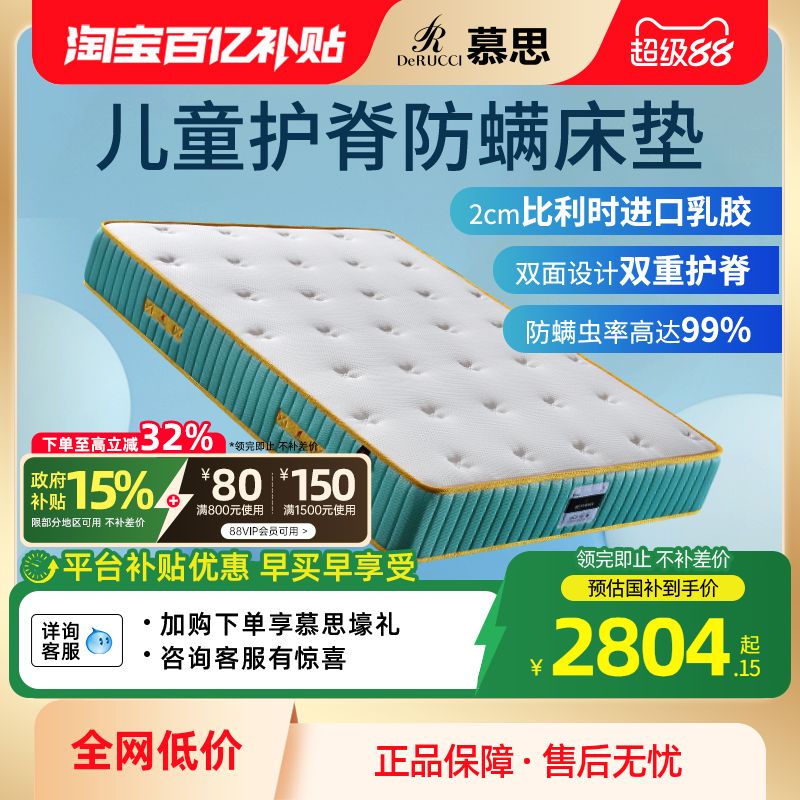 慕思比利时乳胶双面睡感儿童床垫