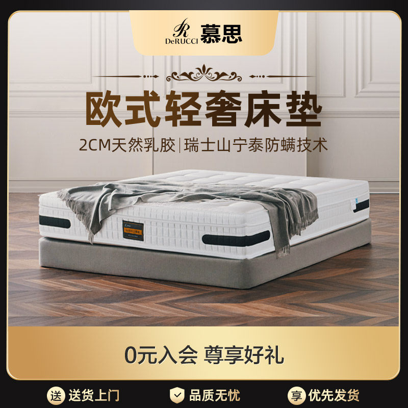 慕思官方乳胶床垫高端席梦思独立筒弹簧家用软垫双人厚垫