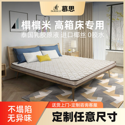 【定制款】慕思10cm乳胶椰棕两用床垫进口乳胶床垫榻榻米家用薄垫