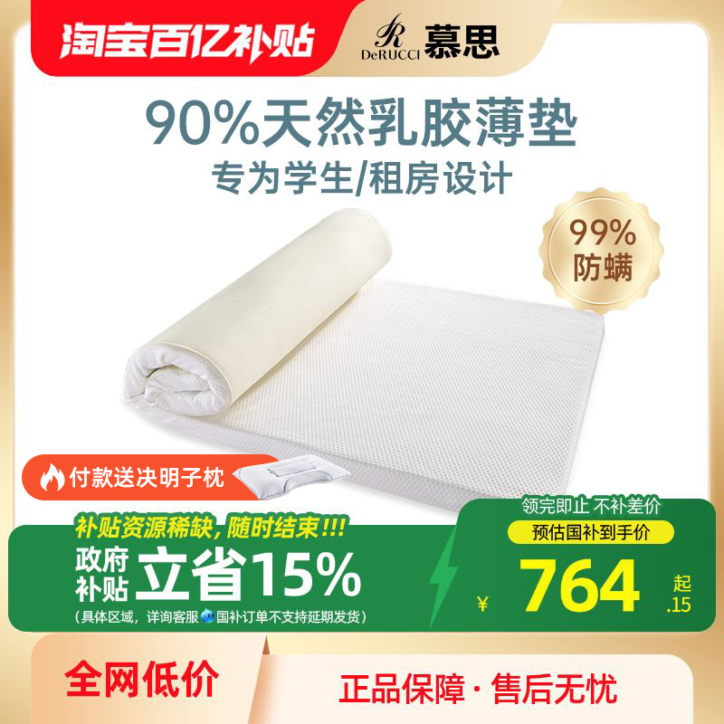 慕思乳胶床垫软垫官方学生宿舍单人可折叠榻榻米垫子慕斯家用褥子