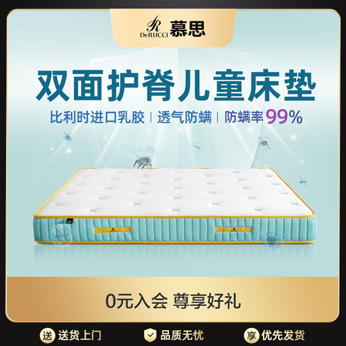 慕思进口乳胶独立筒弹簧儿童床垫
