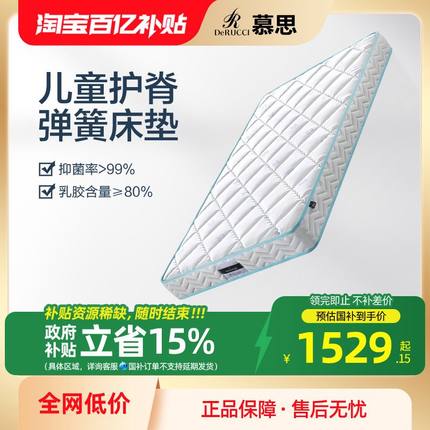 慕思官方十大名牌席梦儿童青少年天然乳胶床垫慕斯护脊弹簧1.2m