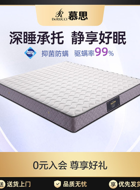 慕思官方乳胶床垫十大名牌席梦进口椰棕榈护脊弹簧家用硬垫1.8m