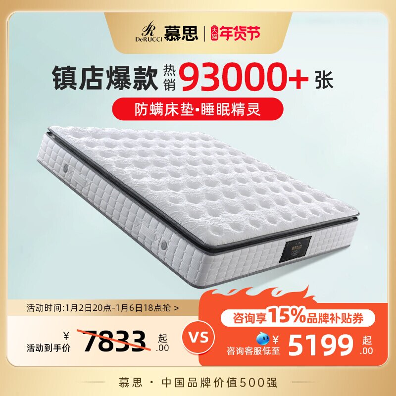 【睡眠精灵】慕思官方旗舰店乳胶床垫席梦思十大慕斯名牌家用软垫