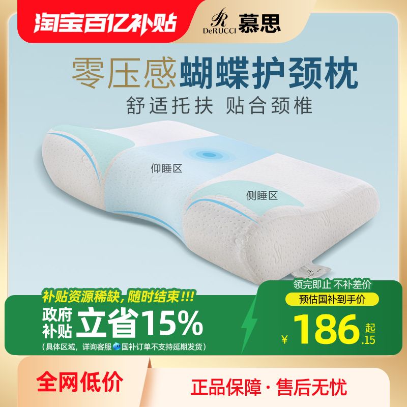慕思蝴蝶记忆棉枕头助护颈椎睡眠慕斯专用枕芯成人护颈枕家用一对