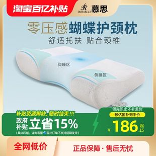 慕思蝴蝶记忆棉枕头助护颈椎睡眠慕斯专用枕芯成人护颈枕家用一对