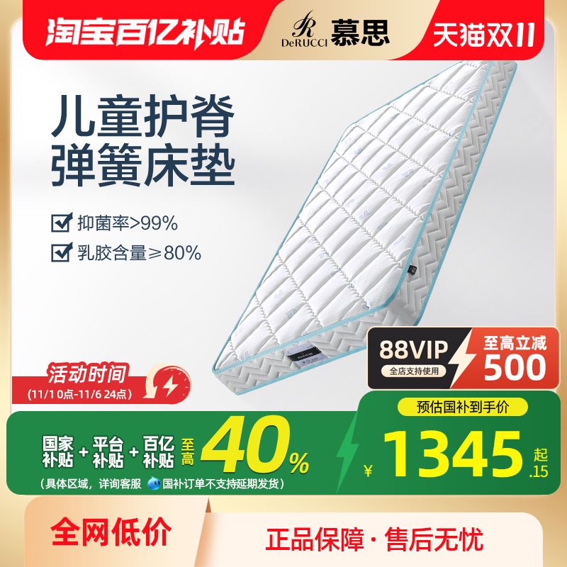慕思官方十大名牌席梦儿童青少年天然乳胶床垫慕斯护脊弹簧1.2m