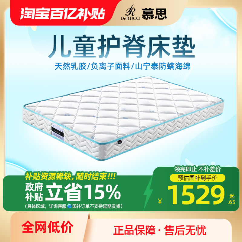 慕思官方十大品牌儿童床垫乳胶整网弹簧慕斯青少年护脊硬垫席梦