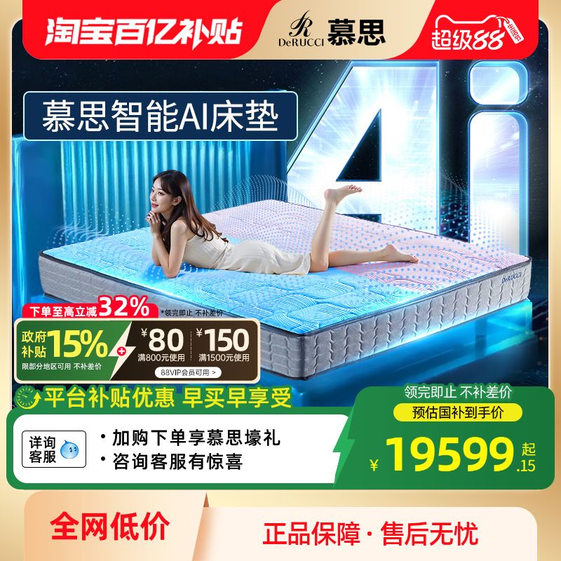 慕思官方AI分区电动智能床垫软硬度调节气囊防螨床垫家用