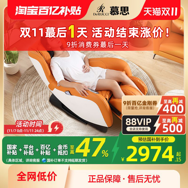 慕思家用全身智能小型全自动电动慕斯多功能按摩椅政府换新补贴