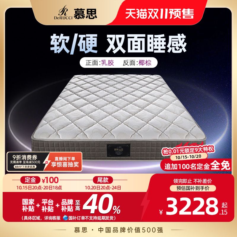 慕思软硬两用椰棕+乳胶床垫