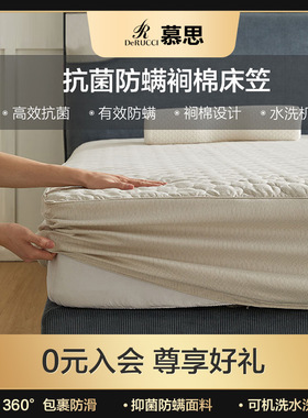 慕思纯棉防螨夹棉床笠2025新款四季通用防水床垫套保护罩全棉慕斯
