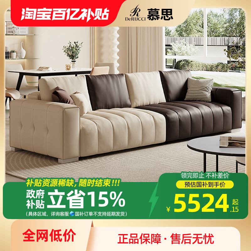慕思钢琴键撞色真皮沙发
