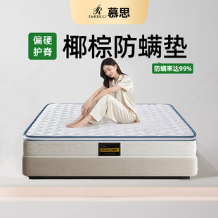 慕思官方十大名牌天然椰棕儿童硬垫慕斯床垫榻榻米席梦思棕榈床垫