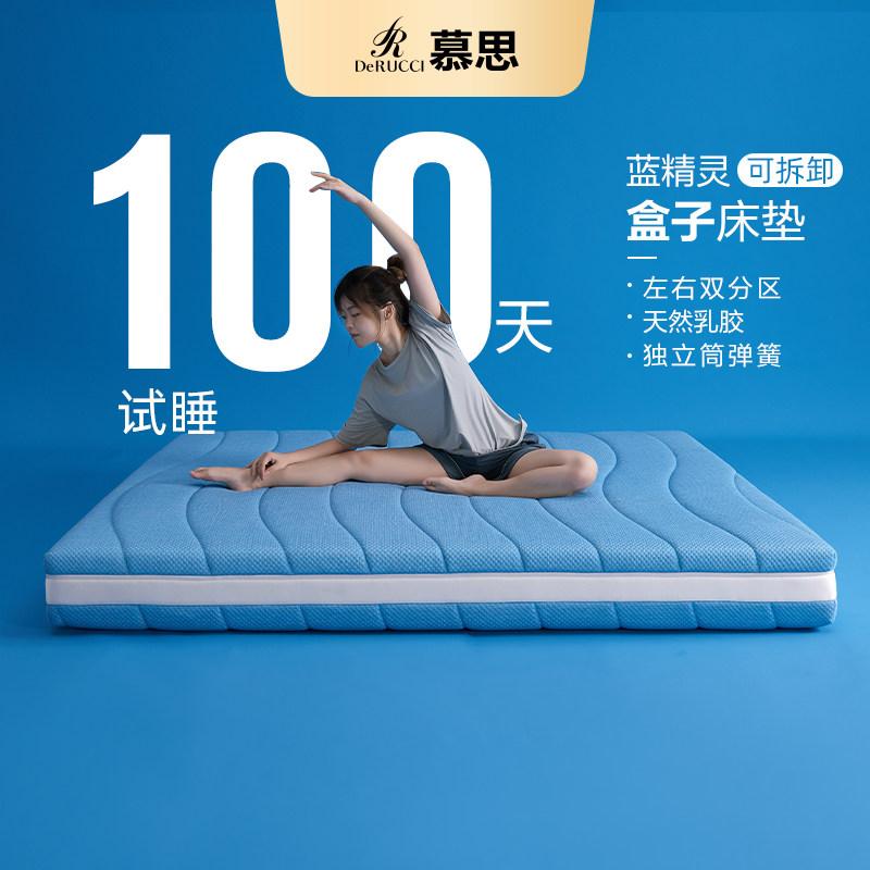慕思官方十大名牌天然乳胶床垫慕斯席梦思卷包盒子弹簧床垫蓝精灵
