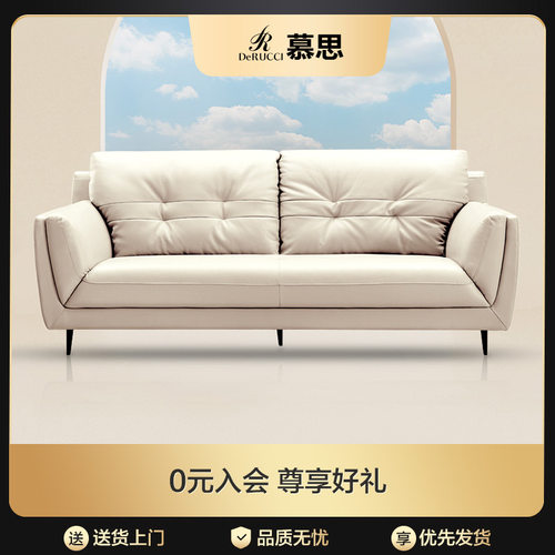慕思奶油风进口头层真皮沙发