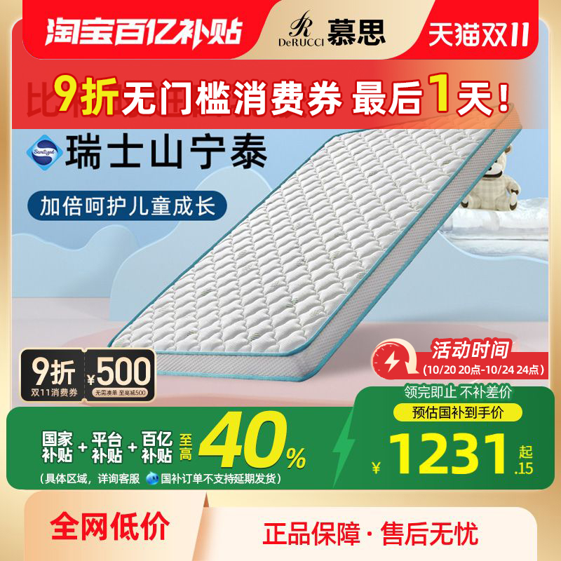 【月亮船】慕思青少年进口乳胶床垫儿童棕垫席梦思椰棕硬棕护脊