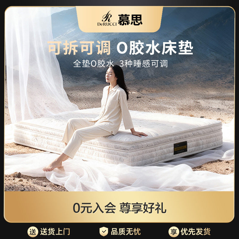 【全拆0胶水】慕思旗舰店床垫零胶水可拆卸天然乳胶席梦思弹簧垫