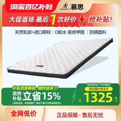 慕思偏硬护脊无胶水棕垫榻榻米