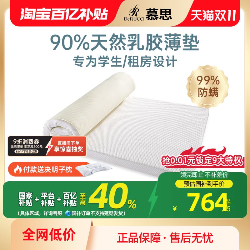 防螨面料薄垫慕思天然乳胶卷包