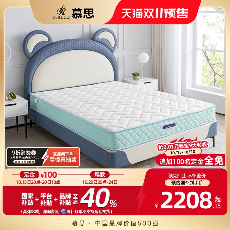 慕思迪奇儿童床垫1.2独立弹簧