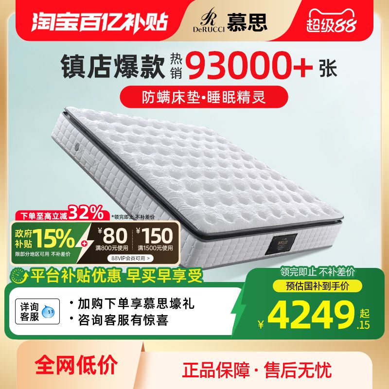 慕思三重防螨乳胶床垫