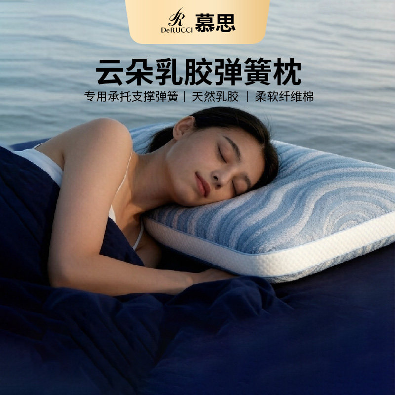 慕思乳胶枕头助护颈椎睡眠专用枕芯慕斯弹簧羽绒成人专用枕夏天