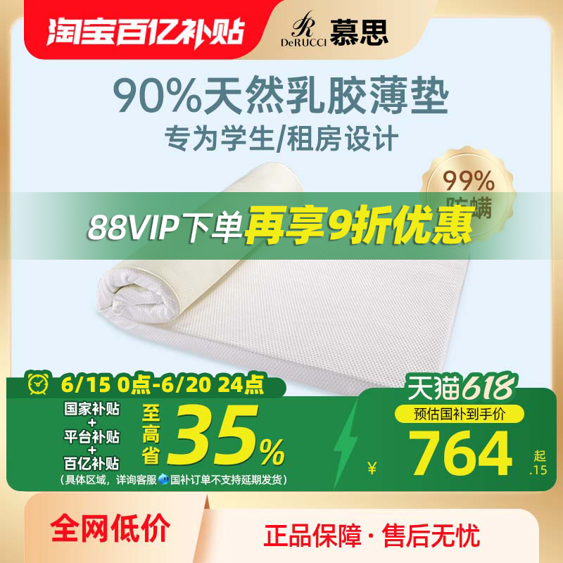 慕思乳胶床垫软垫官方学生宿舍单人可折叠榻榻米垫子慕斯家用褥子