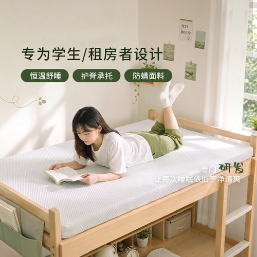 慕思锦云垫宿舍记忆棉防螨薄垫