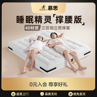 独立筒弹簧厚垫 慕思官方乳胶床垫席梦思欧式 睡眠精灵撑腰版