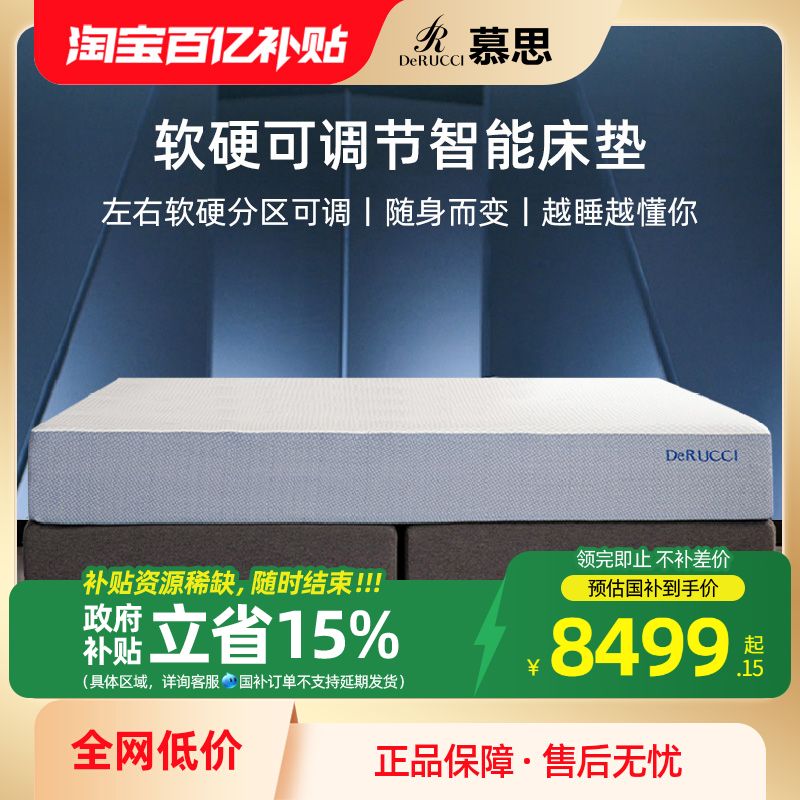 慕思电动智能AI床垫互不打扰多功能软硬可调节双人床垫厚